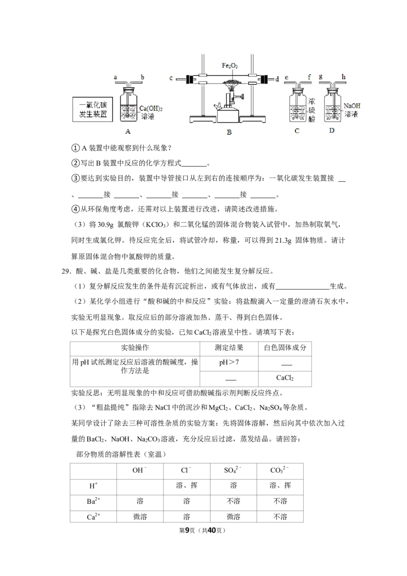 2020年四川省成都市蒲江县鹤山初中中考化学复习试卷（5月份）_1、初中学习资料_2024秋改版_九上化学课件最新版_化学中考真题卷（2019-2023）_名校真题试卷_月考