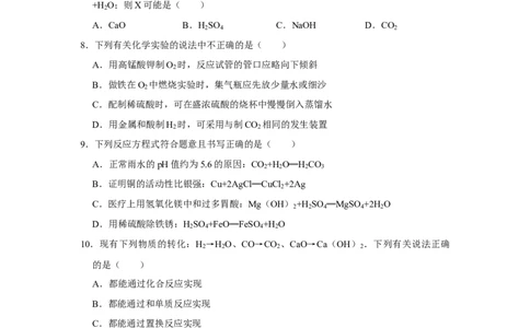 2020年四川省成都市蒲江县鹤山初中中考化学复习试卷（5月份）_1、初中学习资料_2024秋改版_九上化学课件最新版_化学中考真题卷（2019-2023）_名校真题试卷_月考