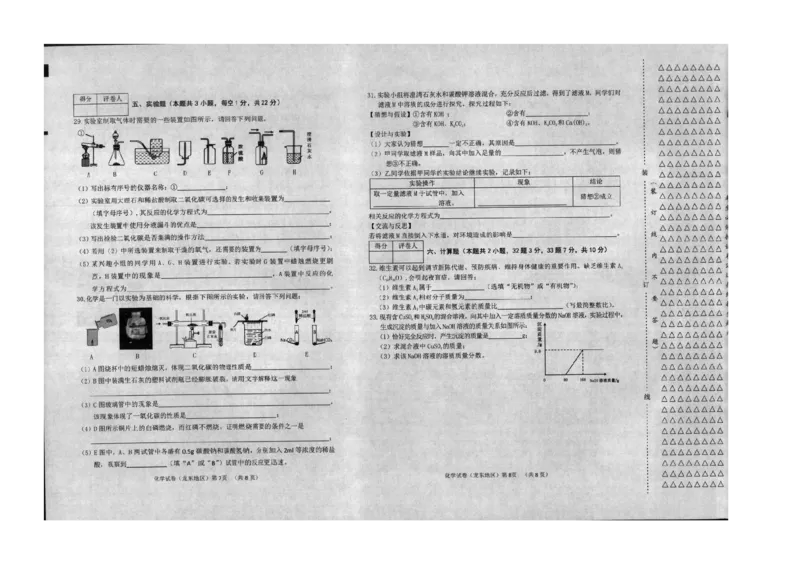 2019年黑龙江省龙东地区中考化学试题（图片版，有答案）_1、初中学习资料_2024秋改版_九上化学课件最新版_化学中考真题卷（2019-2023）_2019中考化学_黑龙江_图片版
