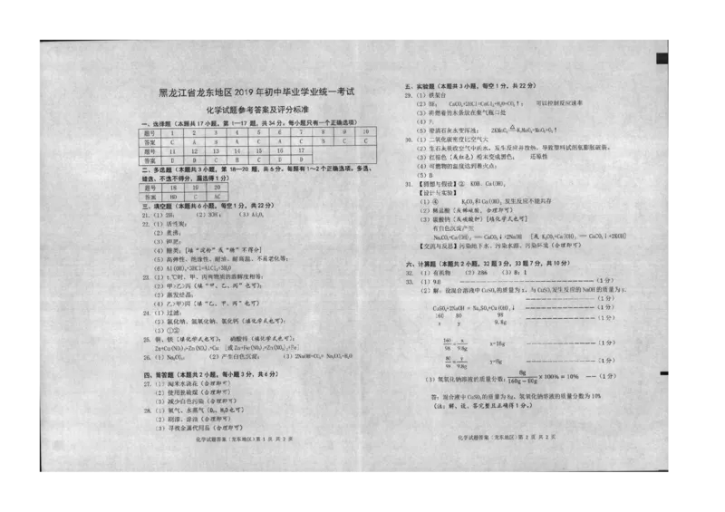 2019年黑龙江省龙东地区中考化学试题（图片版，有答案）_1、初中学习资料_2024秋改版_九上化学课件最新版_化学中考真题卷（2019-2023）_2019中考化学_黑龙江_图片版