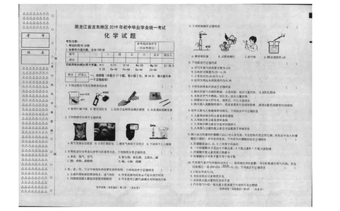 2019年黑龙江省龙东地区中考化学试题（图片版，有答案）_1、初中学习资料_2024秋改版_九上化学课件最新版_化学中考真题卷（2019-2023）_2019中考化学_黑龙江_图片版