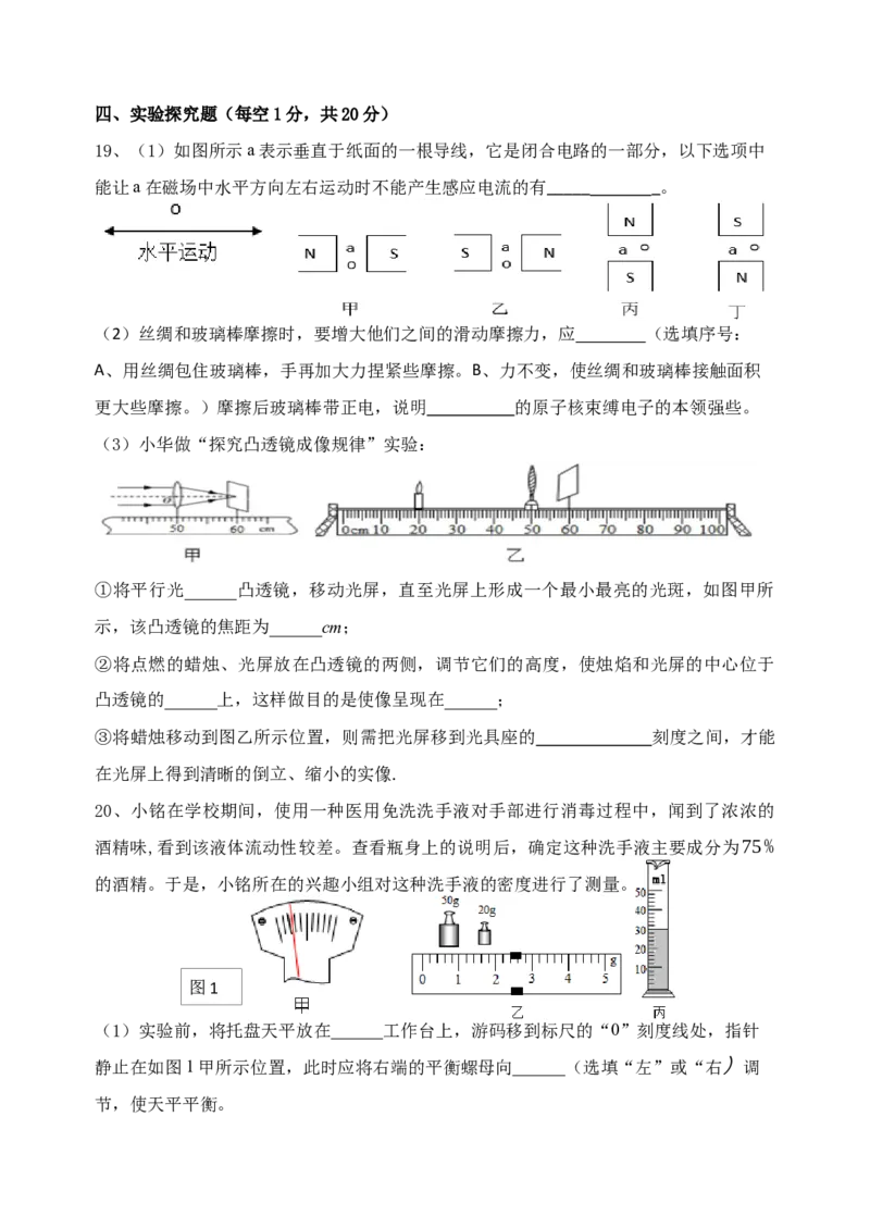 2020学年第二学期真光教育集团期中初三级质量检测物理试卷_1、初中学习资料_4-4、物理_4-4-5、初三物理全册_2024更新_物理9年级全：2021年试题资料_2020-2021各地月考、期中、期末、模拟
