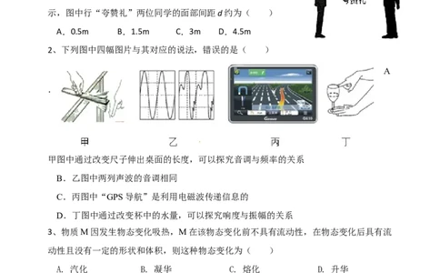 2020学年第二学期真光教育集团期中初三级质量检测物理试卷_1、初中学习资料_4-4、物理_4-4-5、初三物理全册_2024更新_物理9年级全：2021年试题资料_2020-2021各地月考、期中、期末、模拟