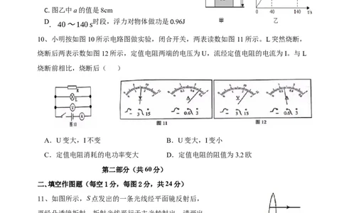 2020学年第二学期真光教育集团期中初三级质量检测物理试卷_1、初中学习资料_4-4、物理_4-4-5、初三物理全册_2024更新_物理9年级全：2021年试题资料_2020-2021各地月考、期中、期末、模拟