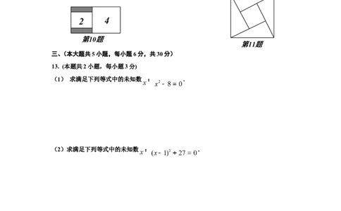 2020-2021江西景德镇八上期中_1、初中学习资料_4-2、数学_北师大版_北师大版初中数学8上_2022秋八数上(BS)--各阶段精品试题_期中、期末、月考_期中、期末、月考真题