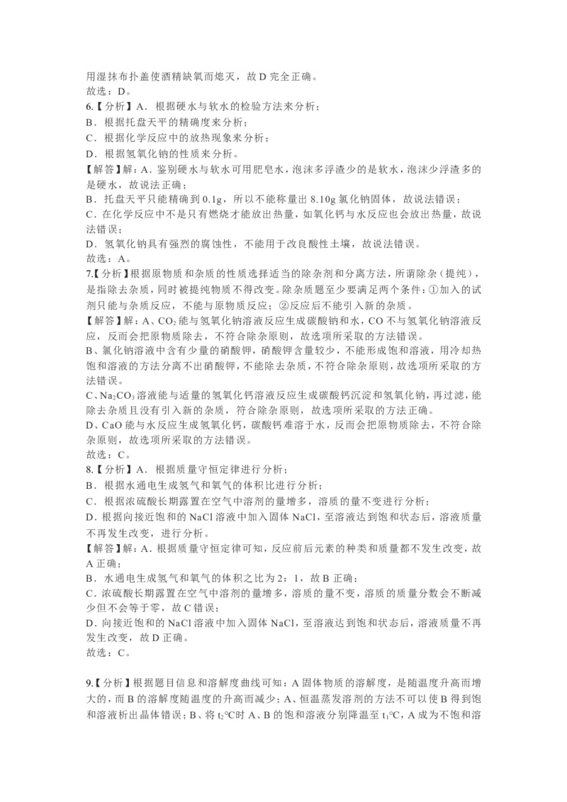 2019年黑龙江省大庆市中考化学试题（Word版，含解析）_1、初中学习资料_2024秋改版_九上化学课件最新版_化学中考真题卷（2019-2023）_2019中考化学_黑龙江