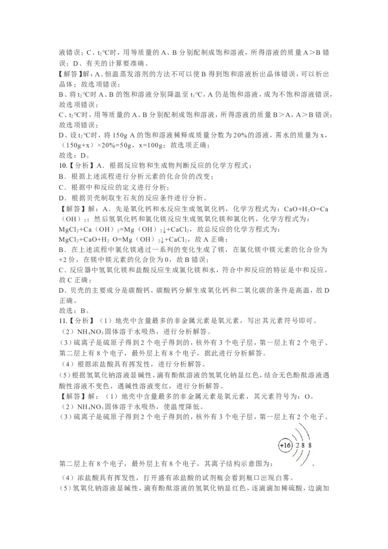 2019年黑龙江省大庆市中考化学试题（Word版，含解析）_1、初中学习资料_2024秋改版_九上化学课件最新版_化学中考真题卷（2019-2023）_2019中考化学_黑龙江
