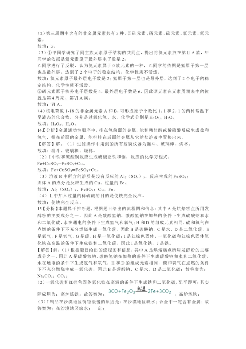 2019年黑龙江省大庆市中考化学试题（Word版，含解析）_1、初中学习资料_2024秋改版_九上化学课件最新版_化学中考真题卷（2019-2023）_2019中考化学_黑龙江