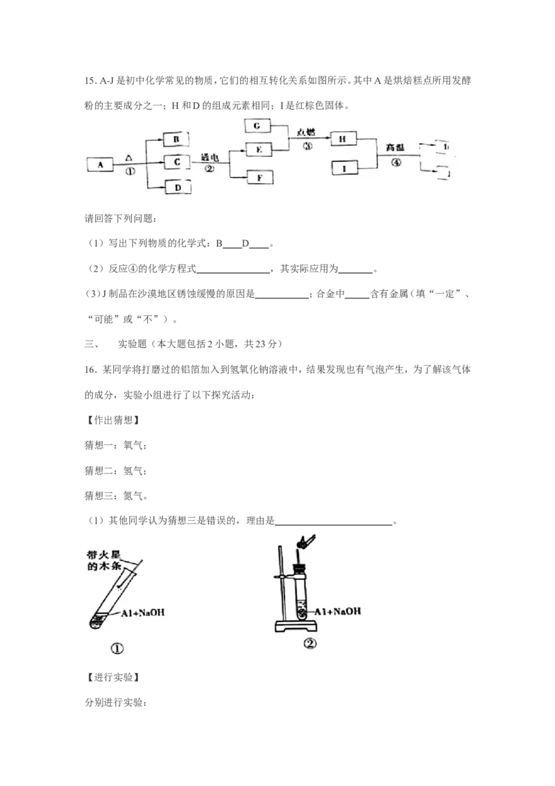 2019年黑龙江省大庆市中考化学试题（Word版，含解析）_1、初中学习资料_2024秋改版_九上化学课件最新版_化学中考真题卷（2019-2023）_2019中考化学_黑龙江