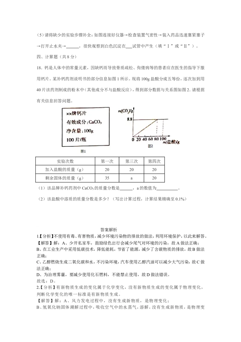 2019年黑龙江省大庆市中考化学试题（Word版，含解析）_1、初中学习资料_2024秋改版_九上化学课件最新版_化学中考真题卷（2019-2023）_2019中考化学_黑龙江