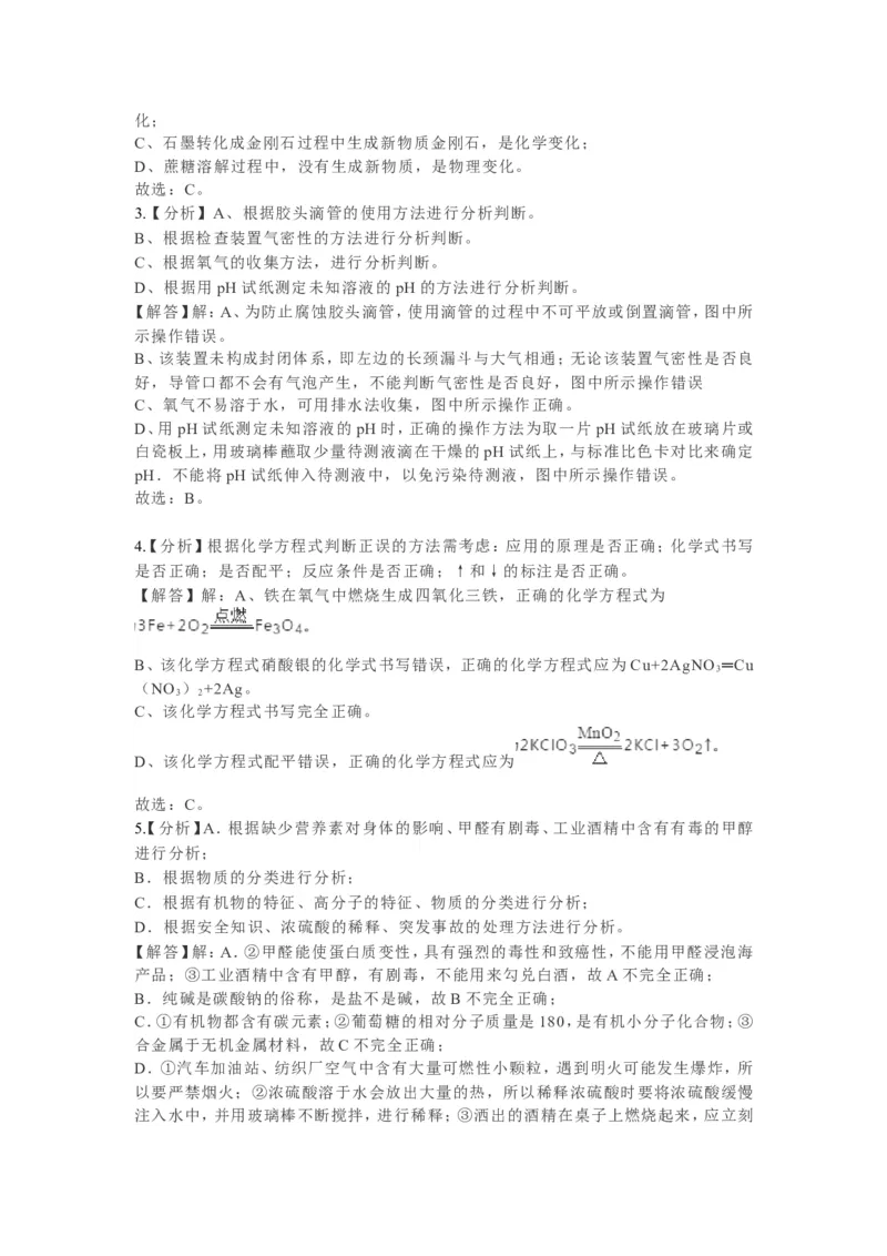 2019年黑龙江省大庆市中考化学试题（Word版，含解析）_1、初中学习资料_2024秋改版_九上化学课件最新版_化学中考真题卷（2019-2023）_2019中考化学_黑龙江