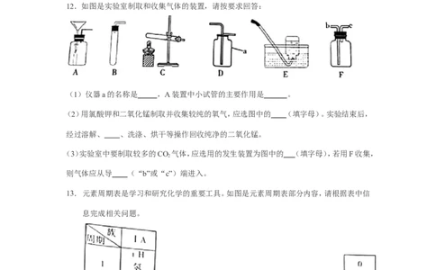 2019年黑龙江省大庆市中考化学试题（Word版，含解析）_1、初中学习资料_2024秋改版_九上化学课件最新版_化学中考真题卷（2019-2023）_2019中考化学_黑龙江