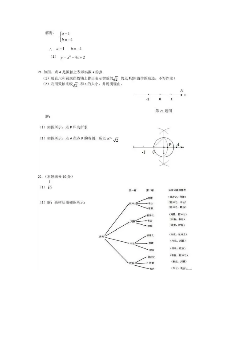 2021年江苏省盐城市中考数学真题（图片）_1、初中学习资料_2024秋改版_七上数学最新版课件_沪科版七上课课件_数学中考真题卷（2019-2023）_2021年中考数学试卷_江苏