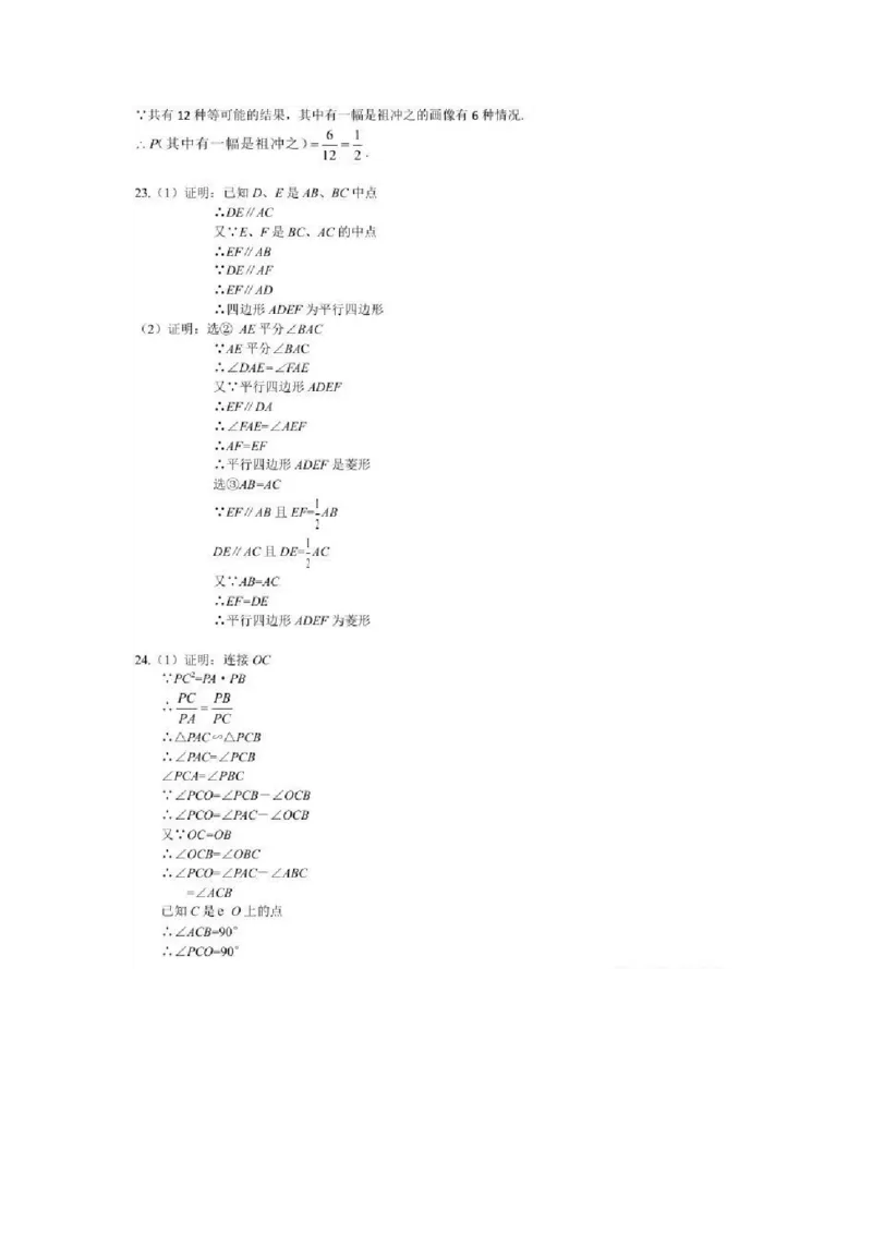 2021年江苏省盐城市中考数学真题（图片）_1、初中学习资料_2024秋改版_七上数学最新版课件_沪科版七上课课件_数学中考真题卷（2019-2023）_2021年中考数学试卷_江苏