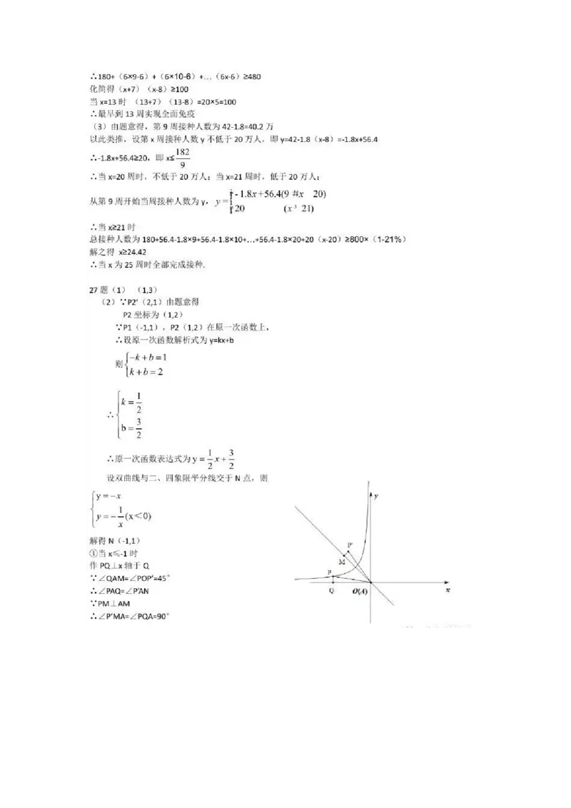 2021年江苏省盐城市中考数学真题（图片）_1、初中学习资料_2024秋改版_七上数学最新版课件_沪科版七上课课件_数学中考真题卷（2019-2023）_2021年中考数学试卷_江苏