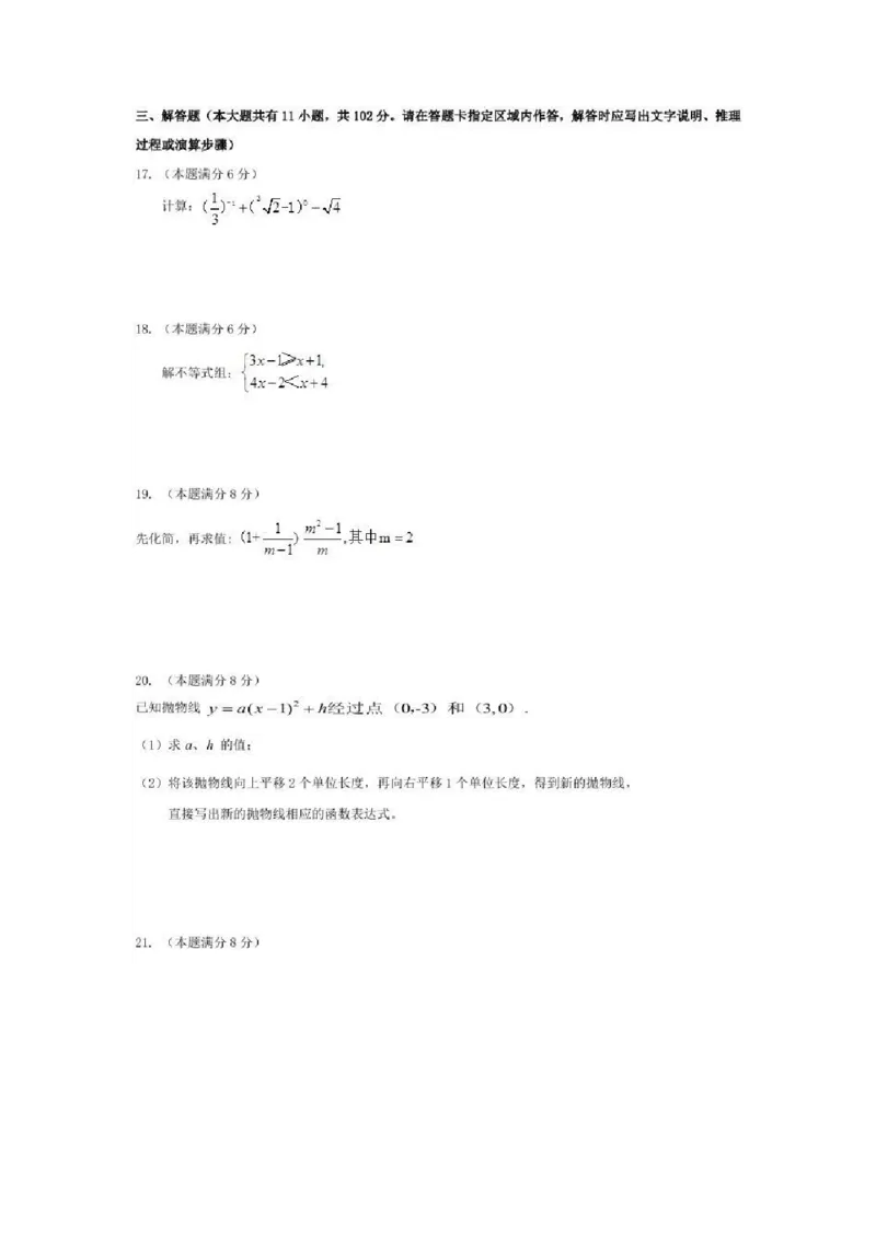 2021年江苏省盐城市中考数学真题（图片）_1、初中学习资料_2024秋改版_七上数学最新版课件_沪科版七上课课件_数学中考真题卷（2019-2023）_2021年中考数学试卷_江苏