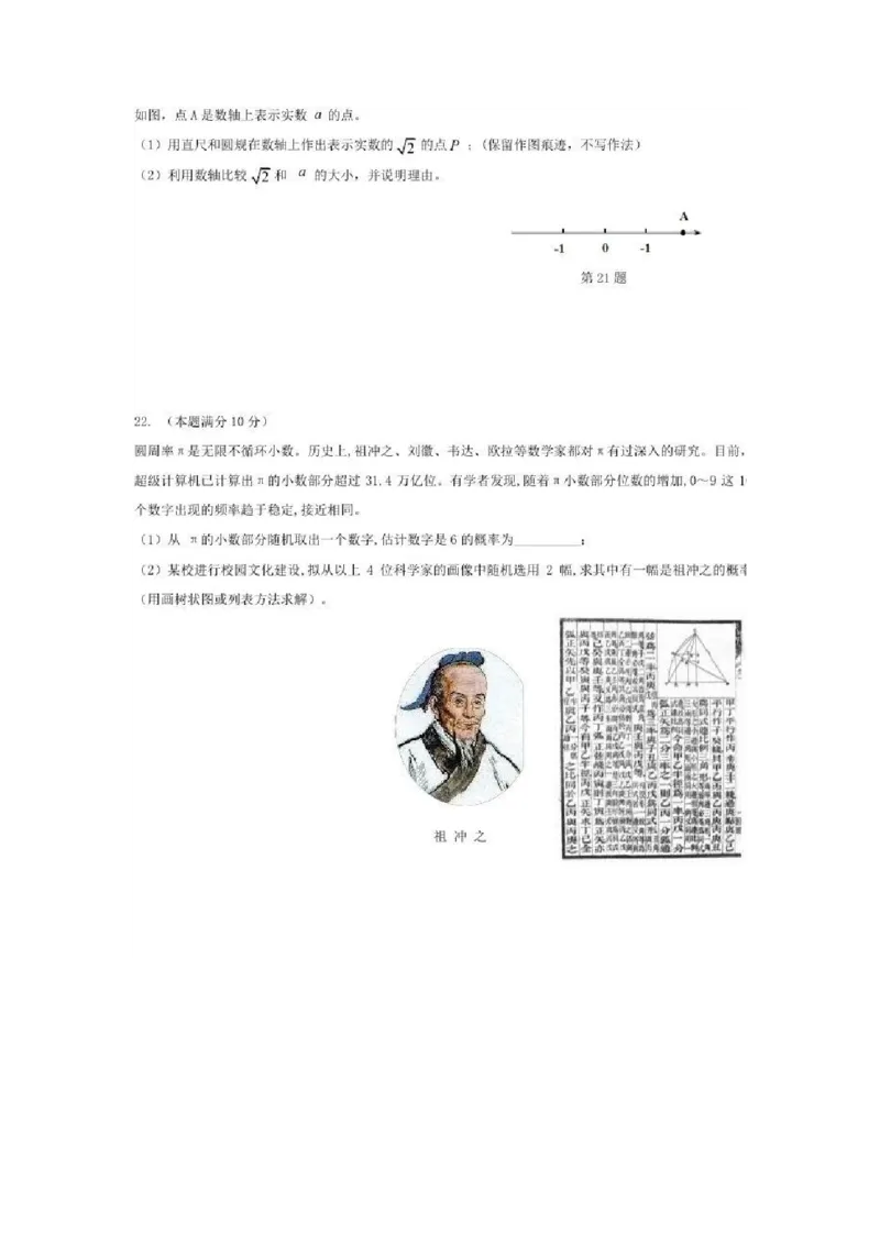 2021年江苏省盐城市中考数学真题（图片）_1、初中学习资料_2024秋改版_七上数学最新版课件_沪科版七上课课件_数学中考真题卷（2019-2023）_2021年中考数学试卷_江苏