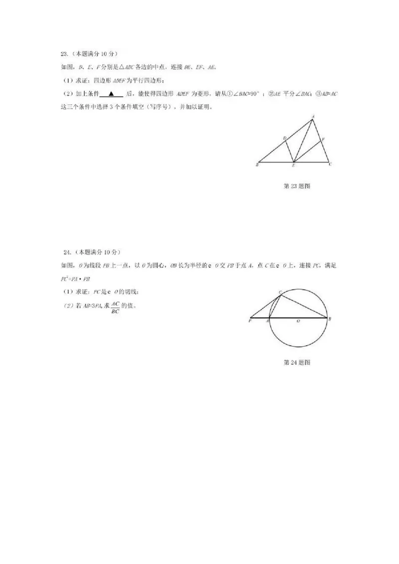 2021年江苏省盐城市中考数学真题（图片）_1、初中学习资料_2024秋改版_七上数学最新版课件_沪科版七上课课件_数学中考真题卷（2019-2023）_2021年中考数学试卷_江苏