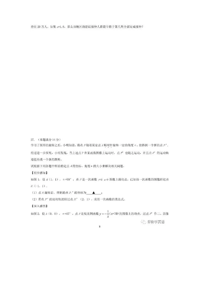 2021年江苏省盐城市中考数学真题（图片）_1、初中学习资料_2024秋改版_七上数学最新版课件_沪科版七上课课件_数学中考真题卷（2019-2023）_2021年中考数学试卷_江苏