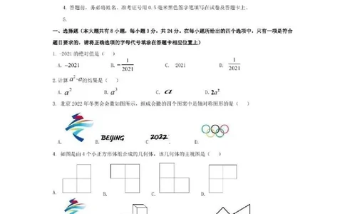 2021年江苏省盐城市中考数学真题（图片）_1、初中学习资料_2024秋改版_七上数学最新版课件_沪科版七上课课件_数学中考真题卷（2019-2023）_2021年中考数学试卷_江苏