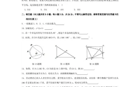 2021年江苏省盐城市中考数学真题（图片）_1、初中学习资料_2024秋改版_七上数学最新版课件_沪科版七上课课件_数学中考真题卷（2019-2023）_2021年中考数学试卷_江苏