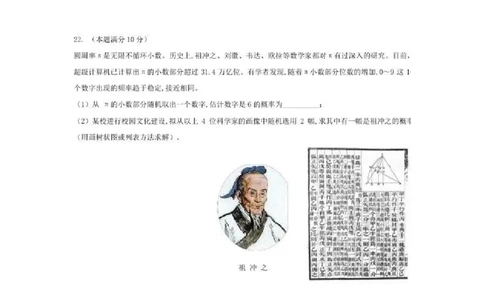 2021年江苏省盐城市中考数学真题（图片）_1、初中学习资料_2024秋改版_七上数学最新版课件_沪科版七上课课件_数学中考真题卷（2019-2023）_2021年中考数学试卷_江苏