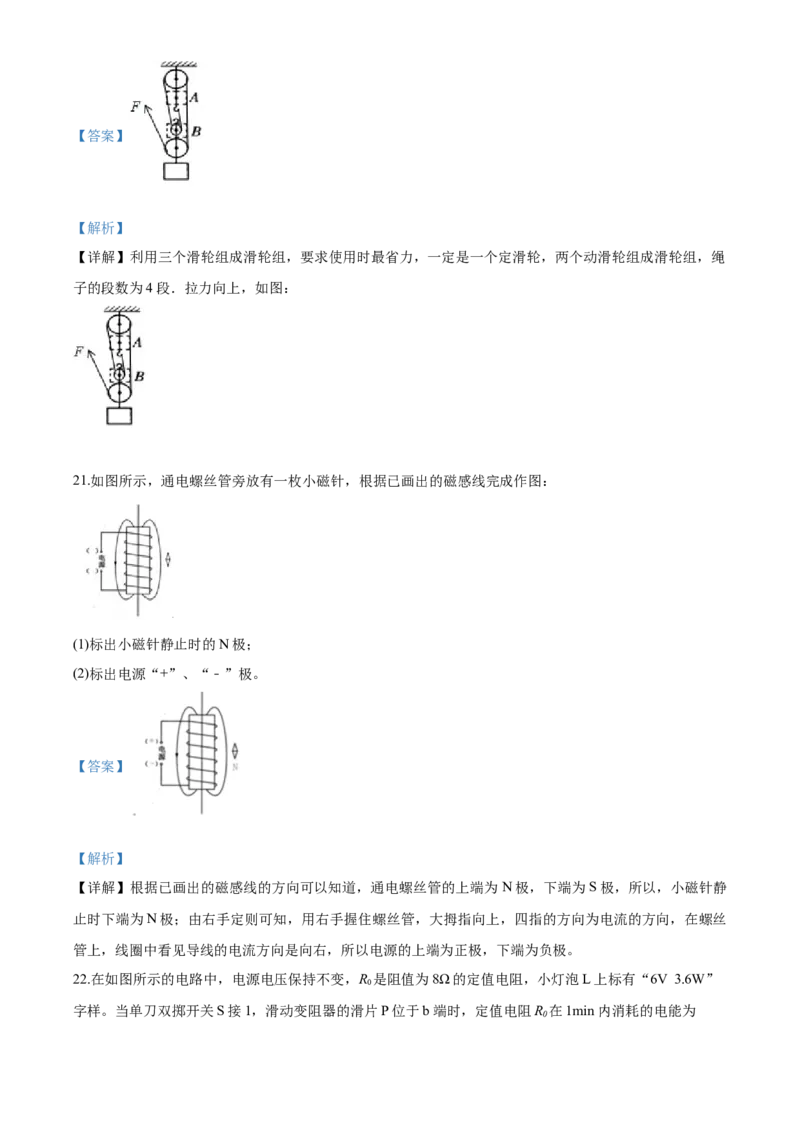 2020年四川省眉山市东坡区苏辙中学中考模拟理综物理试题（解析版）_1、初中学习资料_4-4、物理_4-4-5、初三物理全册_2024更新_物理9年级全：2020年试题资料_其他省市