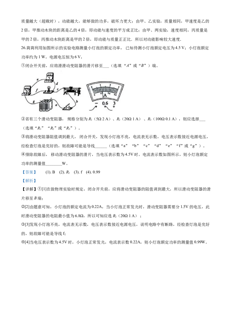 2020年四川省眉山市东坡区苏辙中学中考模拟理综物理试题（解析版）_1、初中学习资料_4-4、物理_4-4-5、初三物理全册_2024更新_物理9年级全：2020年试题资料_其他省市