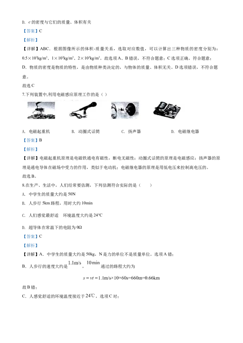2020年四川省眉山市东坡区苏辙中学中考模拟理综物理试题（解析版）_1、初中学习资料_4-4、物理_4-4-5、初三物理全册_2024更新_物理9年级全：2020年试题资料_其他省市