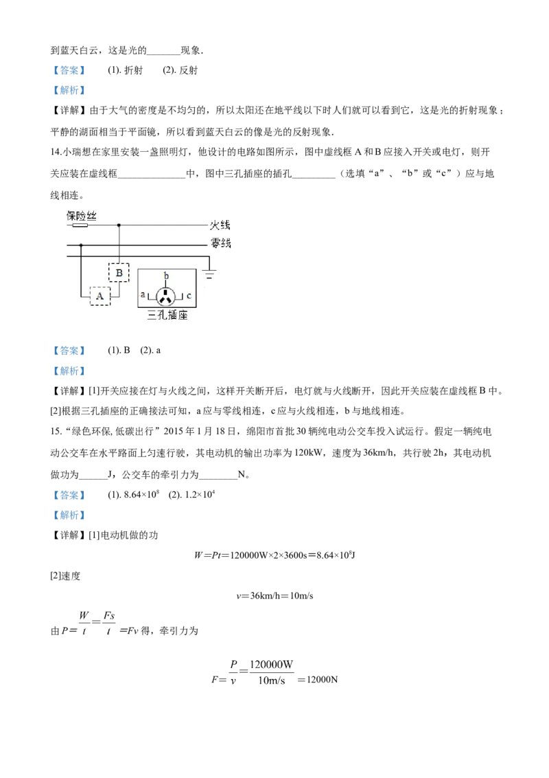 2020年四川省眉山市东坡区苏辙中学中考模拟理综物理试题（解析版）_1、初中学习资料_4-4、物理_4-4-5、初三物理全册_2024更新_物理9年级全：2020年试题资料_其他省市