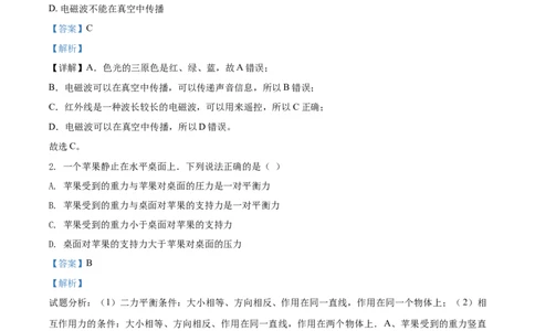2020年四川省眉山市东坡区苏辙中学中考模拟理综物理试题（解析版）_1、初中学习资料_4-4、物理_4-4-5、初三物理全册_2024更新_物理9年级全：2020年试题资料_其他省市