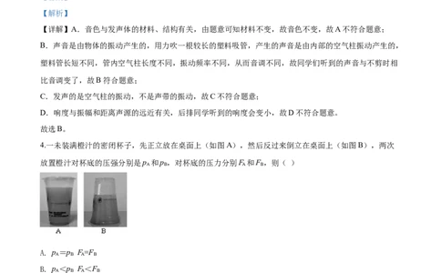 2020年四川省眉山市东坡区苏辙中学中考模拟理综物理试题（解析版）_1、初中学习资料_4-4、物理_4-4-5、初三物理全册_2024更新_物理9年级全：2020年试题资料_其他省市
