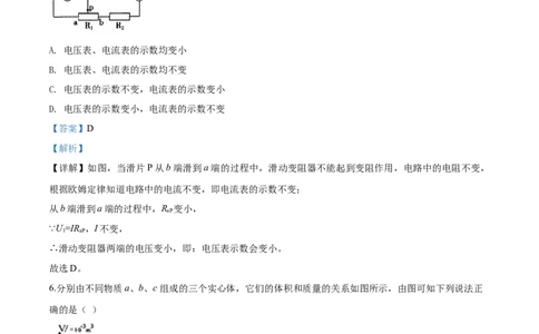 2020年四川省眉山市东坡区苏辙中学中考模拟理综物理试题（解析版）_1、初中学习资料_4-4、物理_4-4-5、初三物理全册_2024更新_物理9年级全：2020年试题资料_其他省市