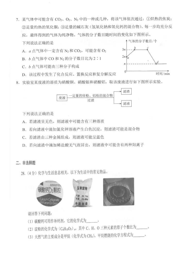 2021年湖北省武汉市中考化学真题（含参考答案）_1、初中学习资料_2024秋改版_九上化学课件最新版_化学中考真题卷（2019-2023）_2021中考化学_湖北省