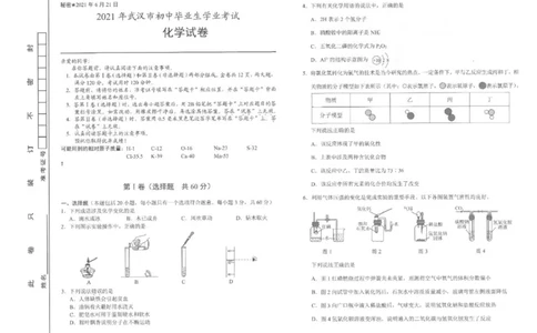 2021年湖北省武汉市中考化学真题（含参考答案）_1、初中学习资料_2024秋改版_九上化学课件最新版_化学中考真题卷（2019-2023）_2021中考化学_湖北省