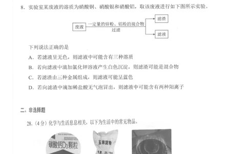 2021年湖北省武汉市中考化学真题（含参考答案）_1、初中学习资料_2024秋改版_九上化学课件最新版_化学中考真题卷（2019-2023）_2021中考化学_湖北省