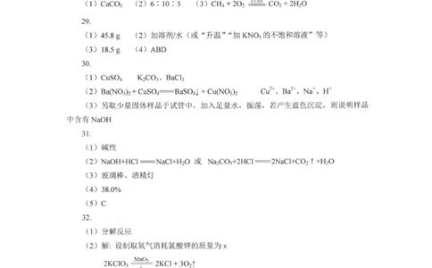 2021年湖北省武汉市中考化学真题（含参考答案）_1、初中学习资料_2024秋改版_九上化学课件最新版_化学中考真题卷（2019-2023）_2021中考化学_湖北省