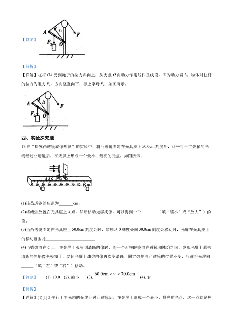 2020年河南省信阳市潢川县中考一模物理试题（解析版）_1、初中学习资料_4-4、物理_4-4-5、初三物理全册_2024更新_物理9年级全：2020年试题资料_2020年各地月考、期中、模拟真卷_其他省市