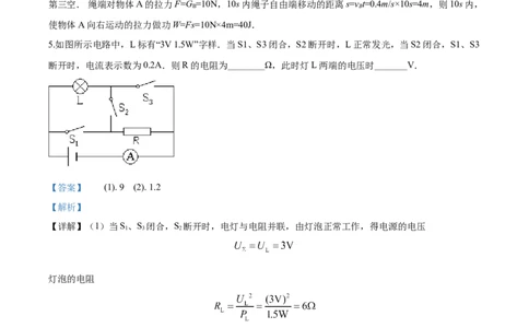 2020年河南省信阳市潢川县中考一模物理试题（解析版）_1、初中学习资料_4-4、物理_4-4-5、初三物理全册_2024更新_物理9年级全：2020年试题资料_2020年各地月考、期中、模拟真卷_其他省市