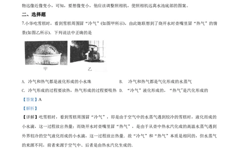 2020年河南省信阳市潢川县中考一模物理试题（解析版）_1、初中学习资料_4-4、物理_4-4-5、初三物理全册_2024更新_物理9年级全：2020年试题资料_2020年各地月考、期中、模拟真卷_其他省市