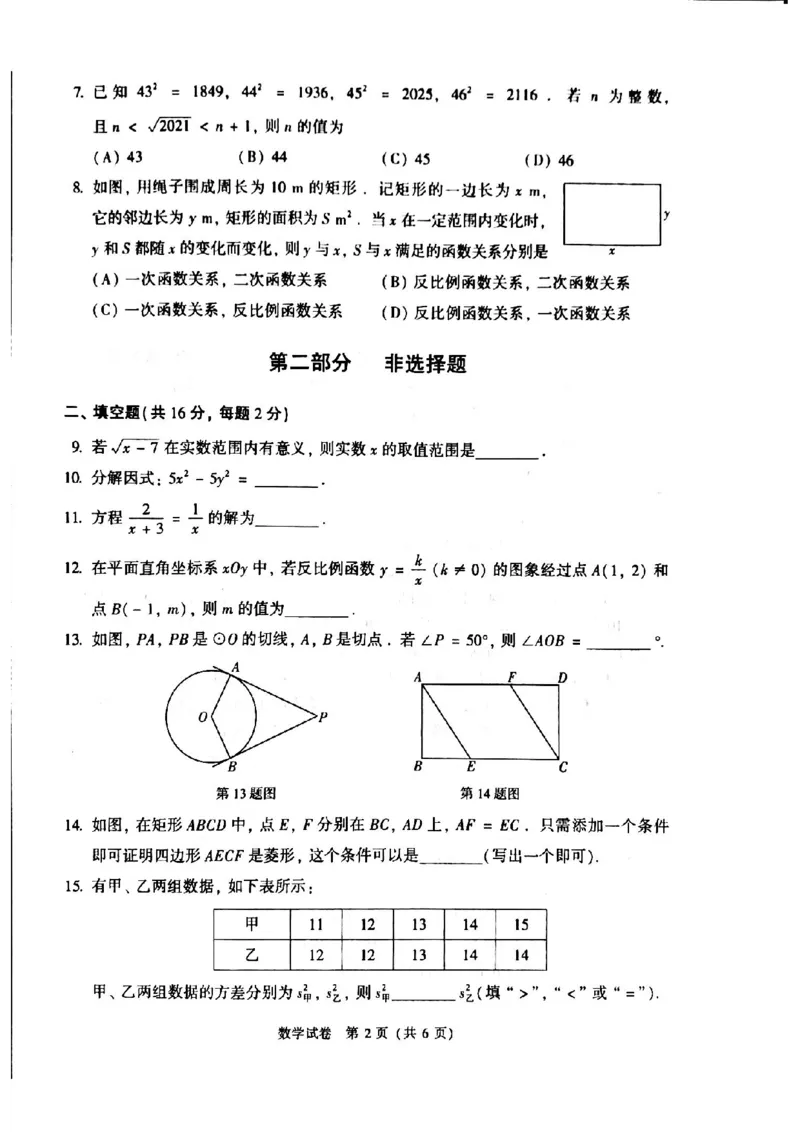 2021年北京市中考数学试卷_1、初中学习资料_2024秋改版_七上数学最新版课件_北师大版七上课课件_数学中考真题卷（2019-2023）_2021年中考数学试卷_北京