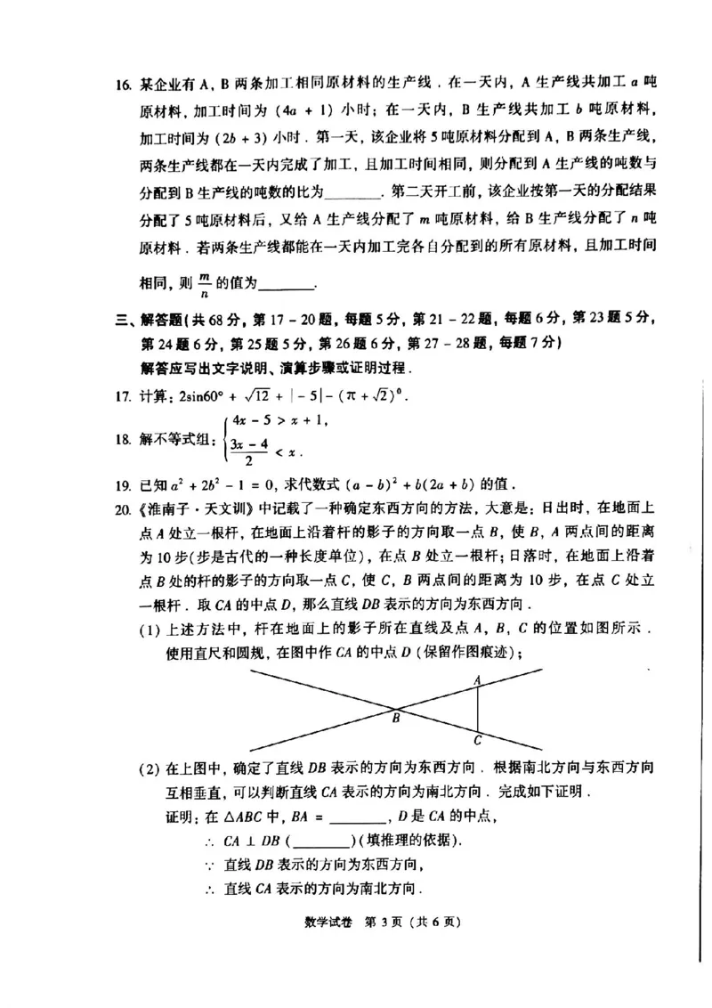 2021年北京市中考数学试卷_1、初中学习资料_2024秋改版_七上数学最新版课件_北师大版七上课课件_数学中考真题卷（2019-2023）_2021年中考数学试卷_北京