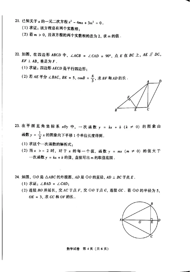 2021年北京市中考数学试卷_1、初中学习资料_2024秋改版_七上数学最新版课件_北师大版七上课课件_数学中考真题卷（2019-2023）_2021年中考数学试卷_北京