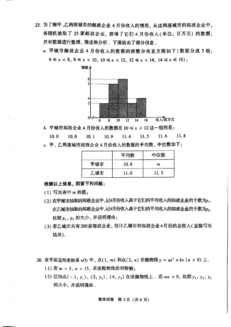 2021年北京市中考数学试卷_1、初中学习资料_2024秋改版_七上数学最新版课件_北师大版七上课课件_数学中考真题卷（2019-2023）_2021年中考数学试卷_北京