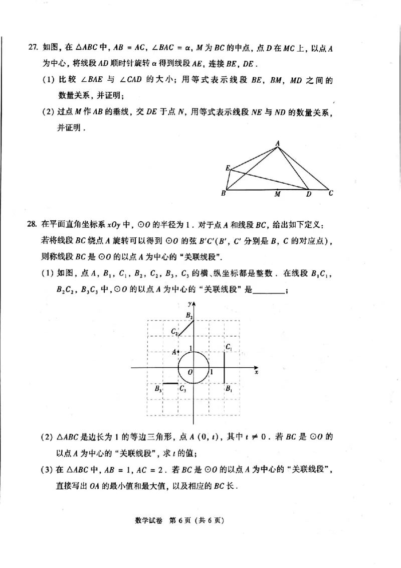 2021年北京市中考数学试卷_1、初中学习资料_2024秋改版_七上数学最新版课件_北师大版七上课课件_数学中考真题卷（2019-2023）_2021年中考数学试卷_北京