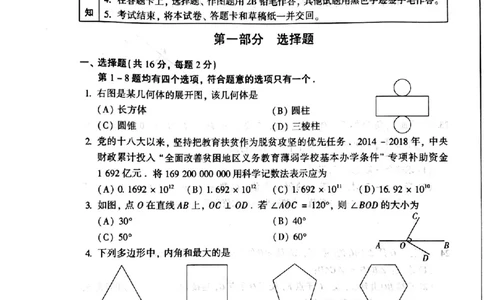 2021年北京市中考数学试卷_1、初中学习资料_2024秋改版_七上数学最新版课件_北师大版七上课课件_数学中考真题卷（2019-2023）_2021年中考数学试卷_北京