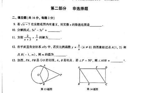2021年北京市中考数学试卷_1、初中学习资料_2024秋改版_七上数学最新版课件_北师大版七上课课件_数学中考真题卷（2019-2023）_2021年中考数学试卷_北京