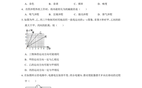 2020年上海市中考物理试卷_1、初中学习资料_2024秋改版_八上物理课件最新版_物理中考真题卷（2019-2023）_2020中考物理试卷