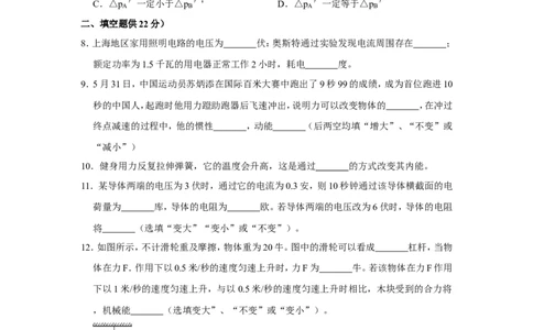 2020年上海市中考物理试卷_1、初中学习资料_2024秋改版_八上物理课件最新版_物理中考真题卷（2019-2023）_2020中考物理试卷