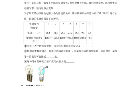 2020年上海市中考物理试卷_1、初中学习资料_2024秋改版_八上物理课件最新版_物理中考真题卷（2019-2023）_2020中考物理试卷